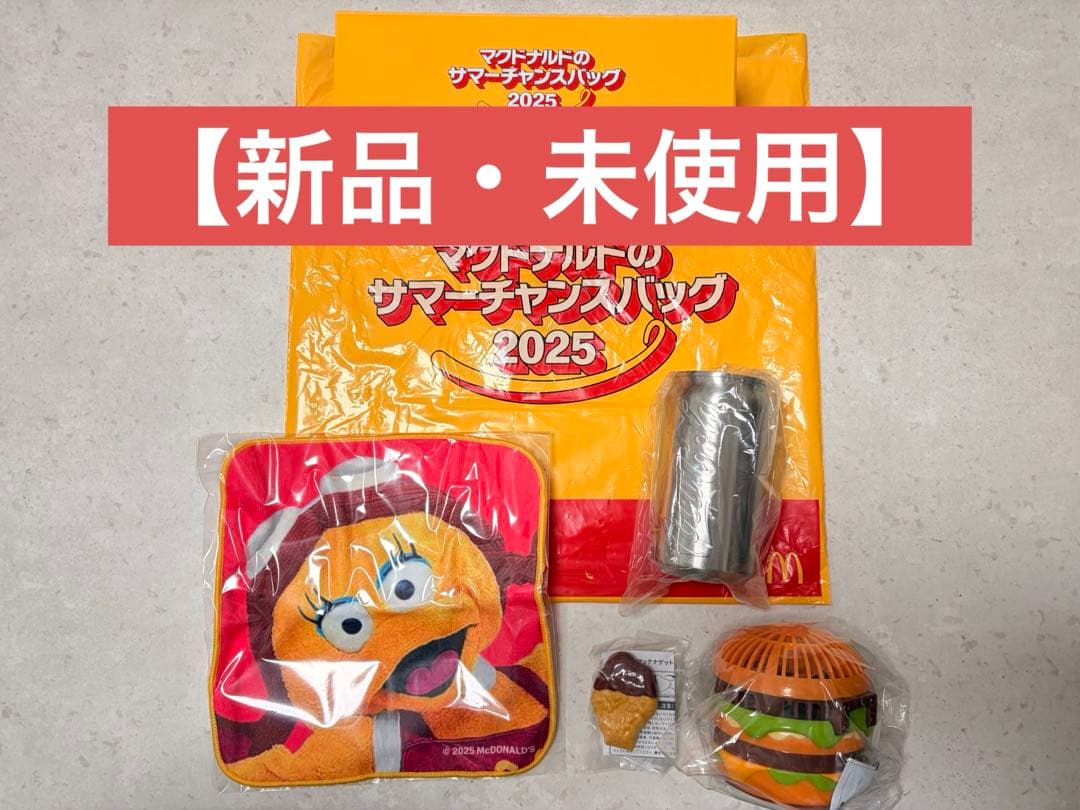 マクドナルド サマーチャンスバッグ 2025 - メルカリ