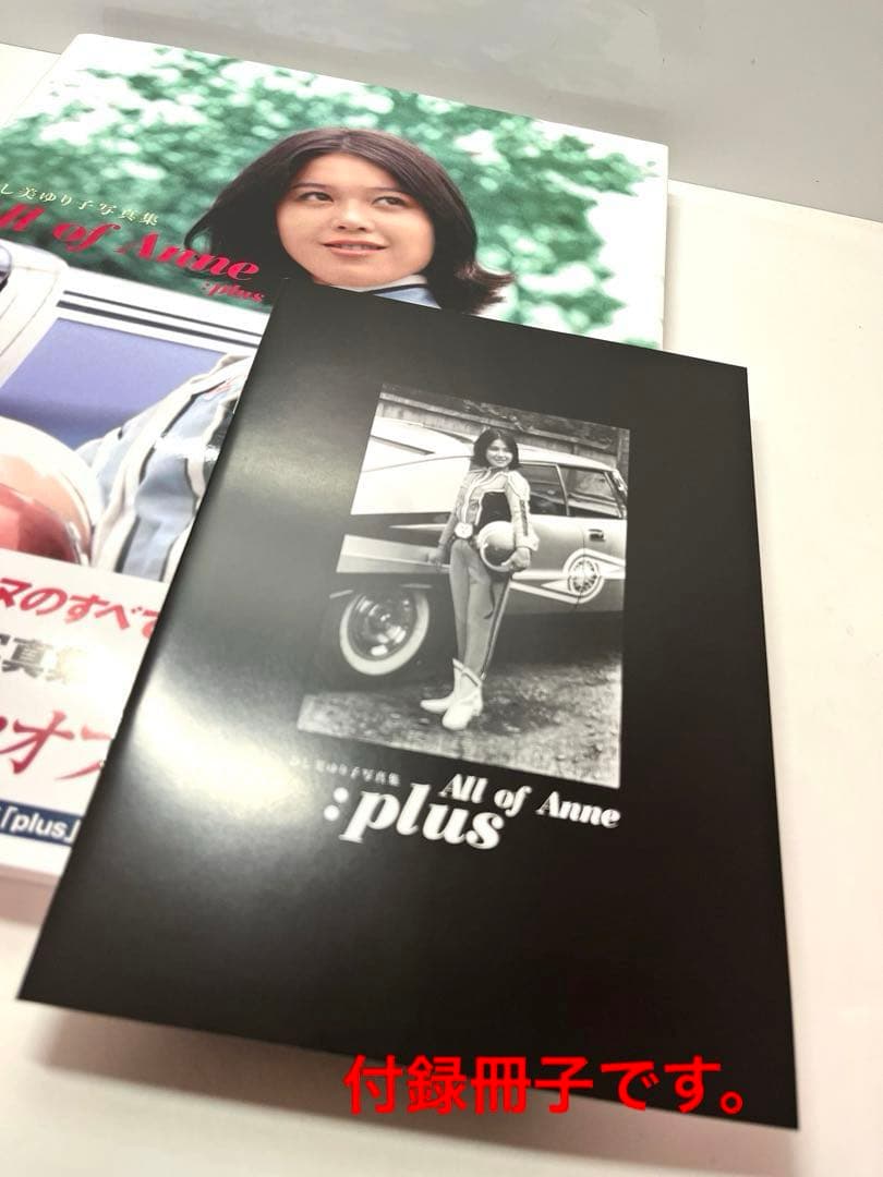 状態良】ひし美ゆり子写真集 オール・オブ・アンヌ:プラス - メルカリ