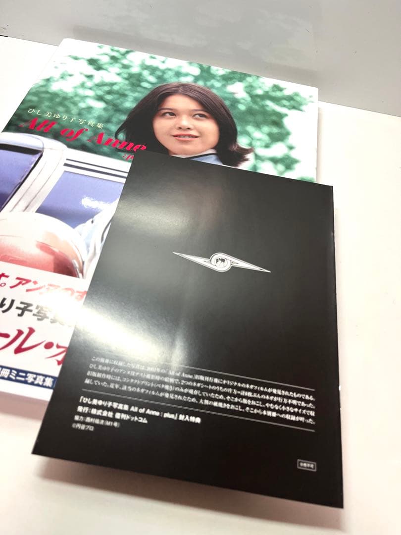 状態良】ひし美ゆり子写真集 オール・オブ・アンヌ:プラス - メルカリ