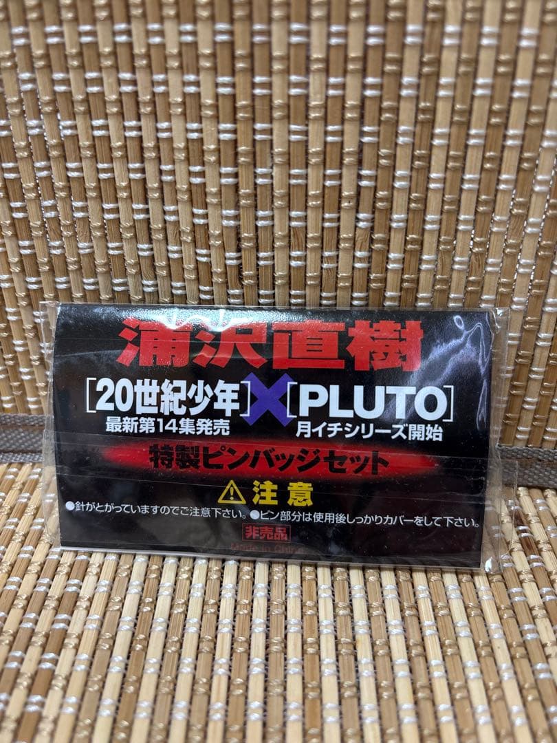 映画20世紀少年 ノベルティー品 ピンバッチ 希少品 - メルカリ