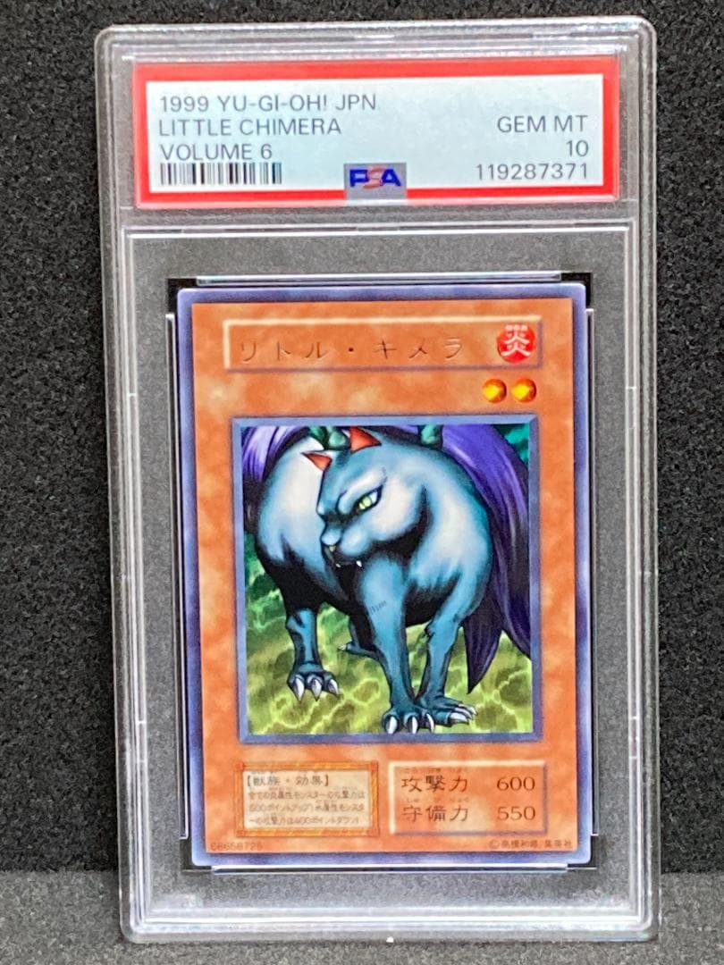 PSA10【コンパクト送料無料】遊戯王　リトル・キメラ　レア　ボリューム6 遊戯王 初期vol.6 字レア5枚セット リトルキメラ他 - メルカリ