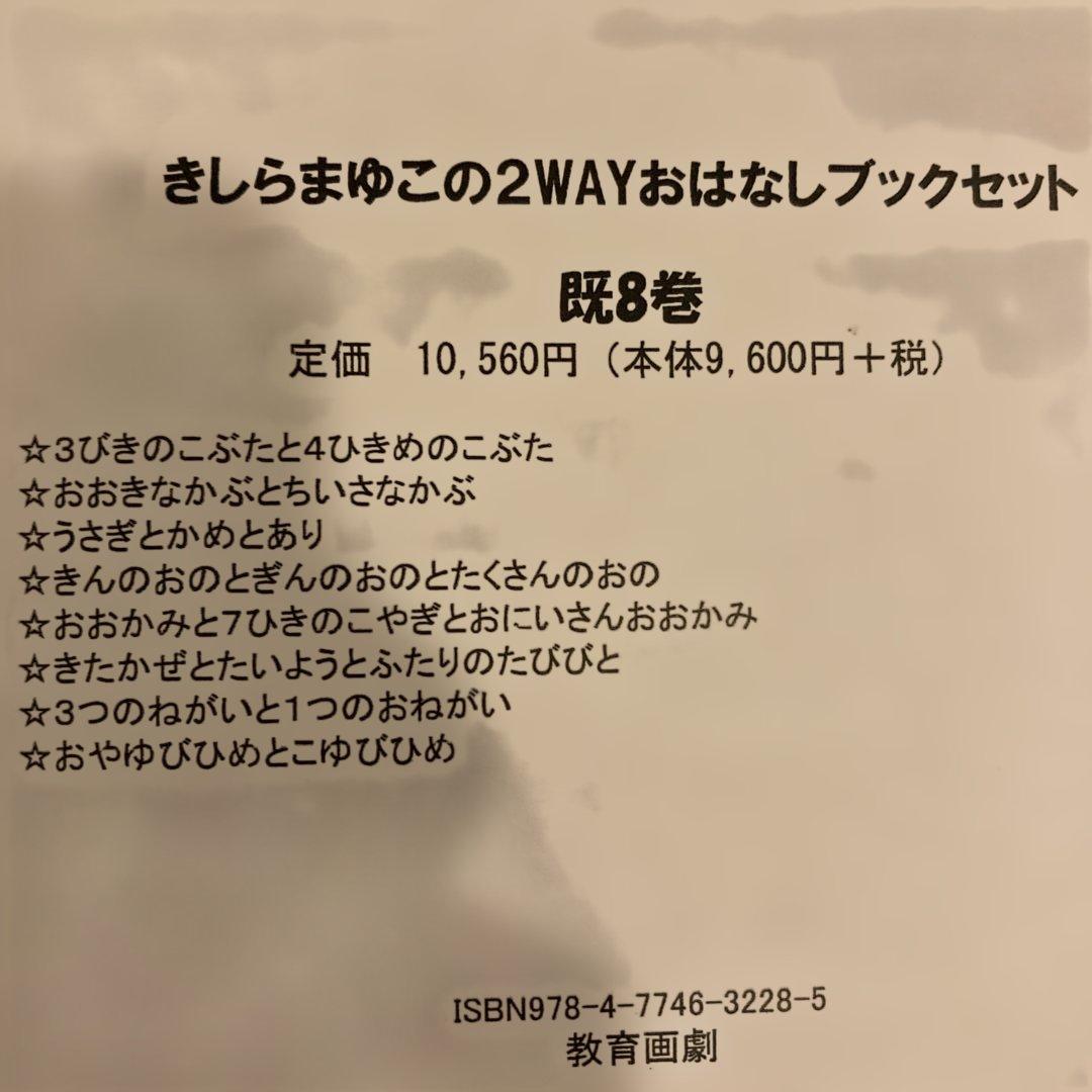 きらしまゆこの2WAYおはなしブックセット　既8巻