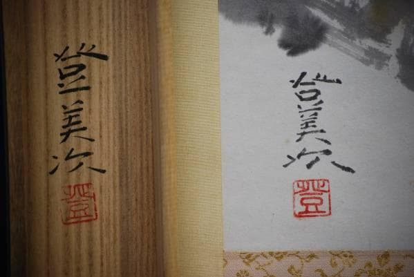 真作/川島登美次/紅梅に雀図/桐共箱付/布袋屋掛軸HC-355 - メルカリ