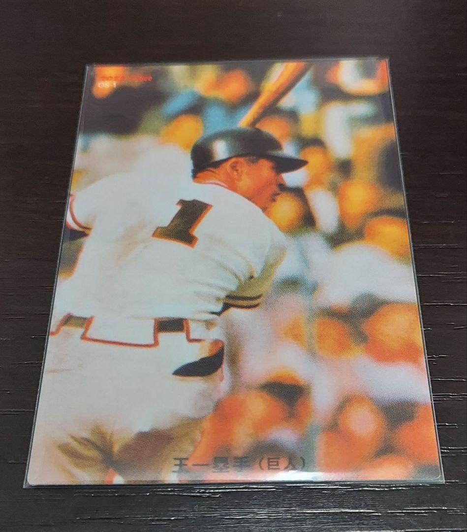 カルビー復刻版 王貞治カード145 - メルカリ