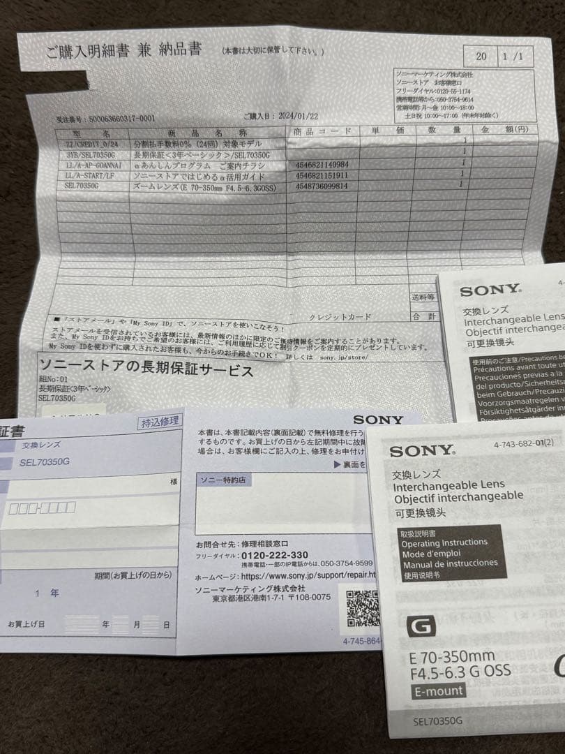 SONY 70-350mm F4.5-6.3 SEL70350G 3年保証期間内