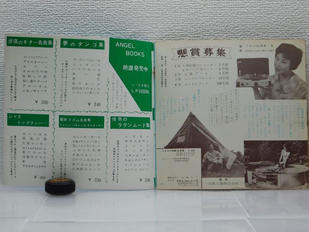 ソノシートアルバム イタリア映画音楽集ANGEL BOOKS 13 LP33回転
