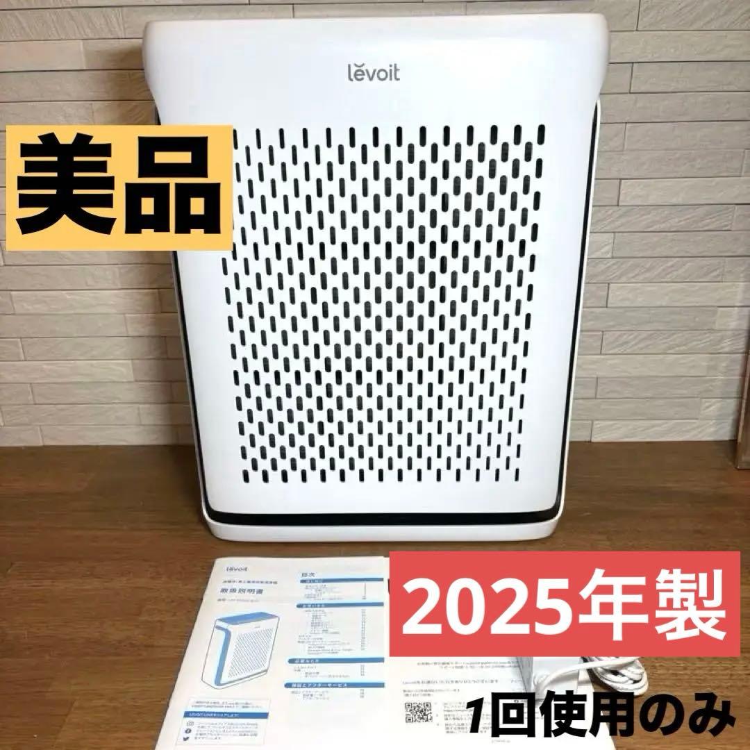 【1回使用のみ】Levoit Vital 100S 空気清浄機 レボイット 美品 Levoit Vital 100S Pet 空気清浄機