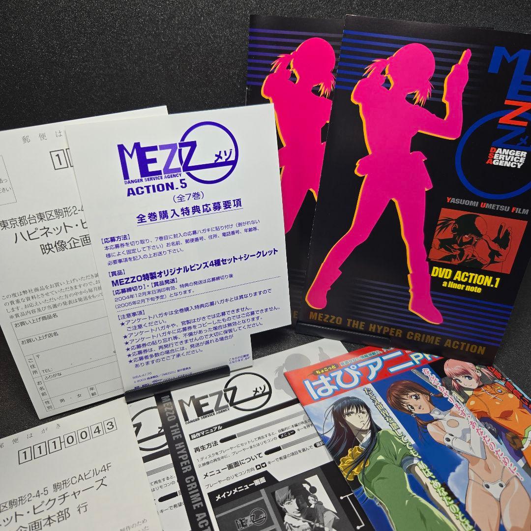 MEZZO DVD-BOX 全7枚組 帯ハガキ各解説書付属 美品