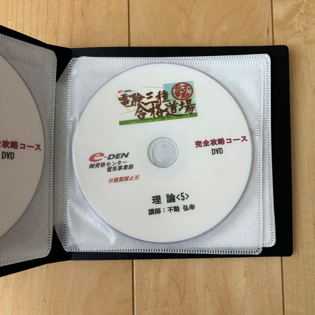 電験三種 合格道場 完全攻略コース 理論編 DVD 7枚