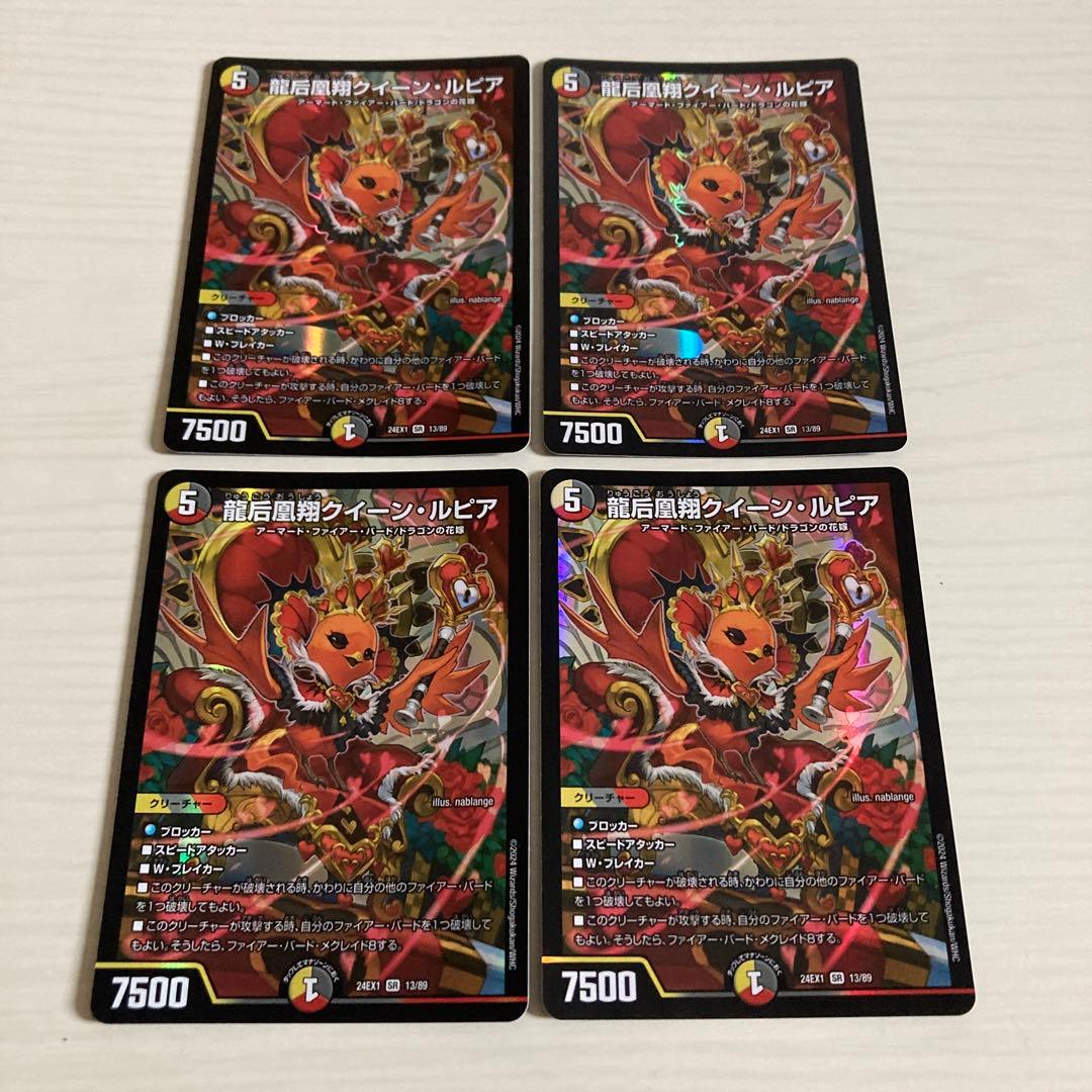 龍后凰翔クイーン・ルピア クイーンルピア 4枚セット - メルカリ