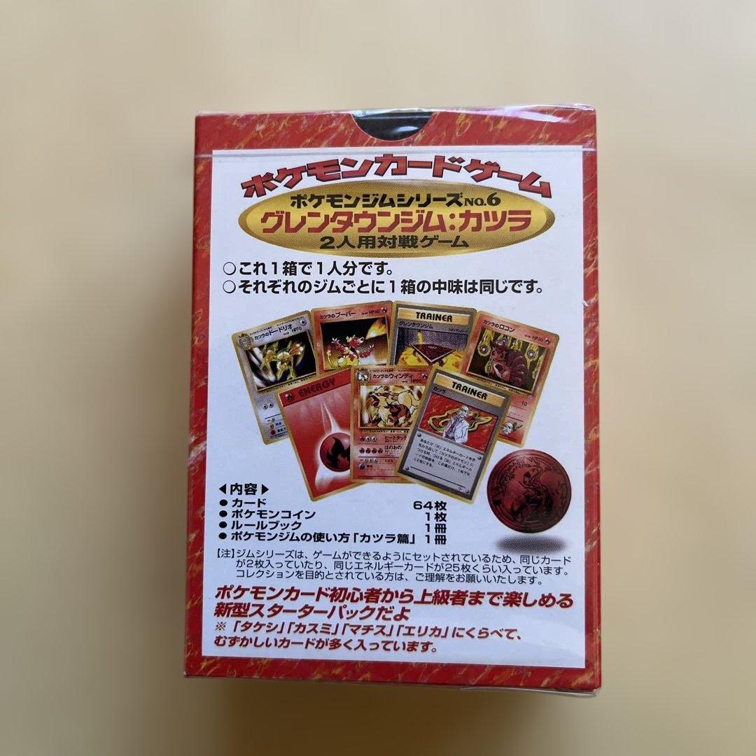 未開封 ポケモンカードゲーム 第3弾 グレンタウンジム カツラ - メルカリ