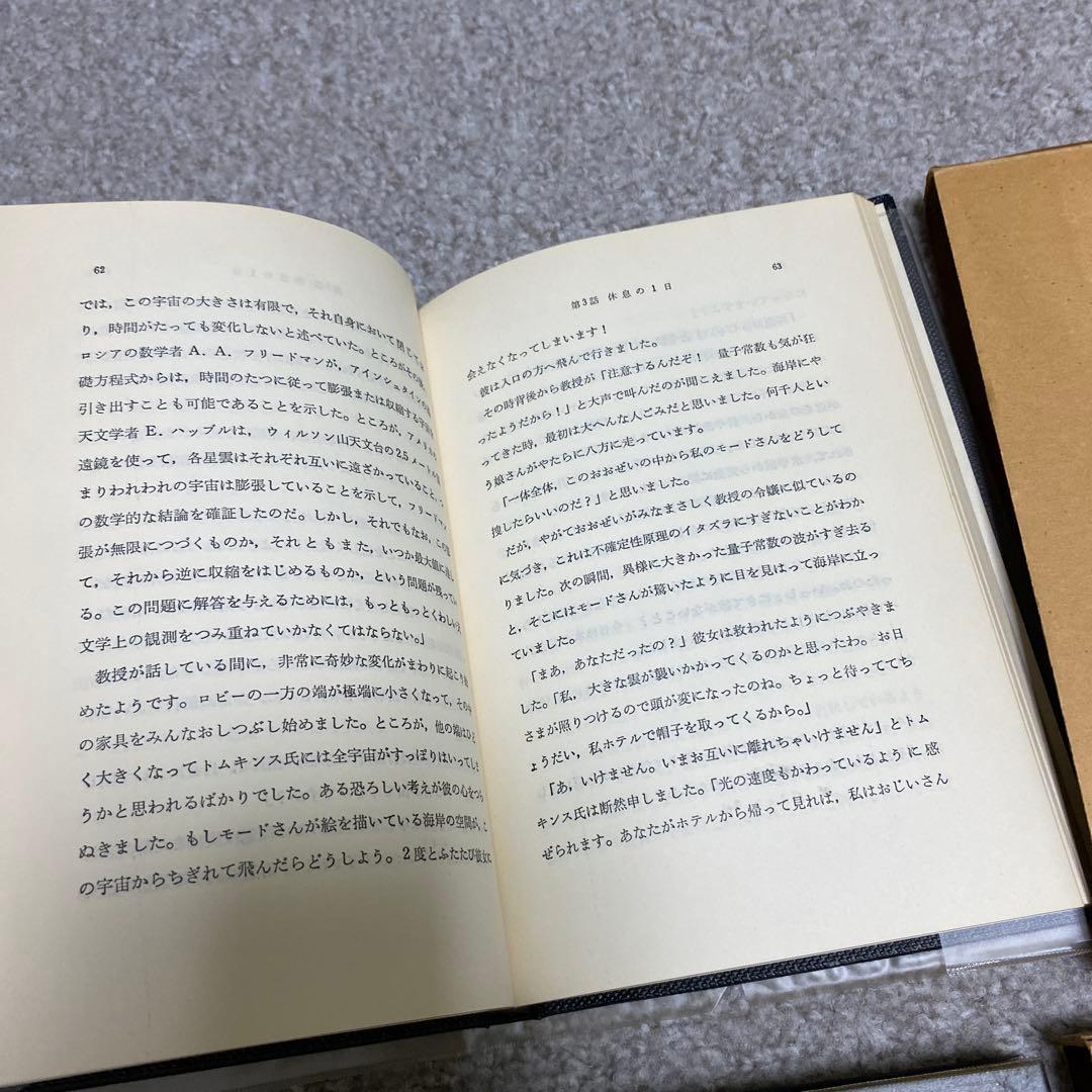 ガモフ全集 全13巻 トムキンズ著