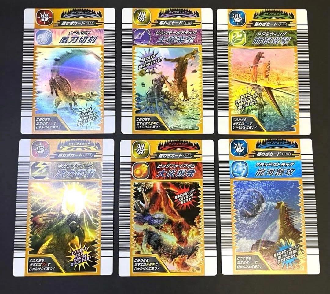 完品級】恐竜キング サイカニア2005第1紀 ARS鑑定9 コンプセット