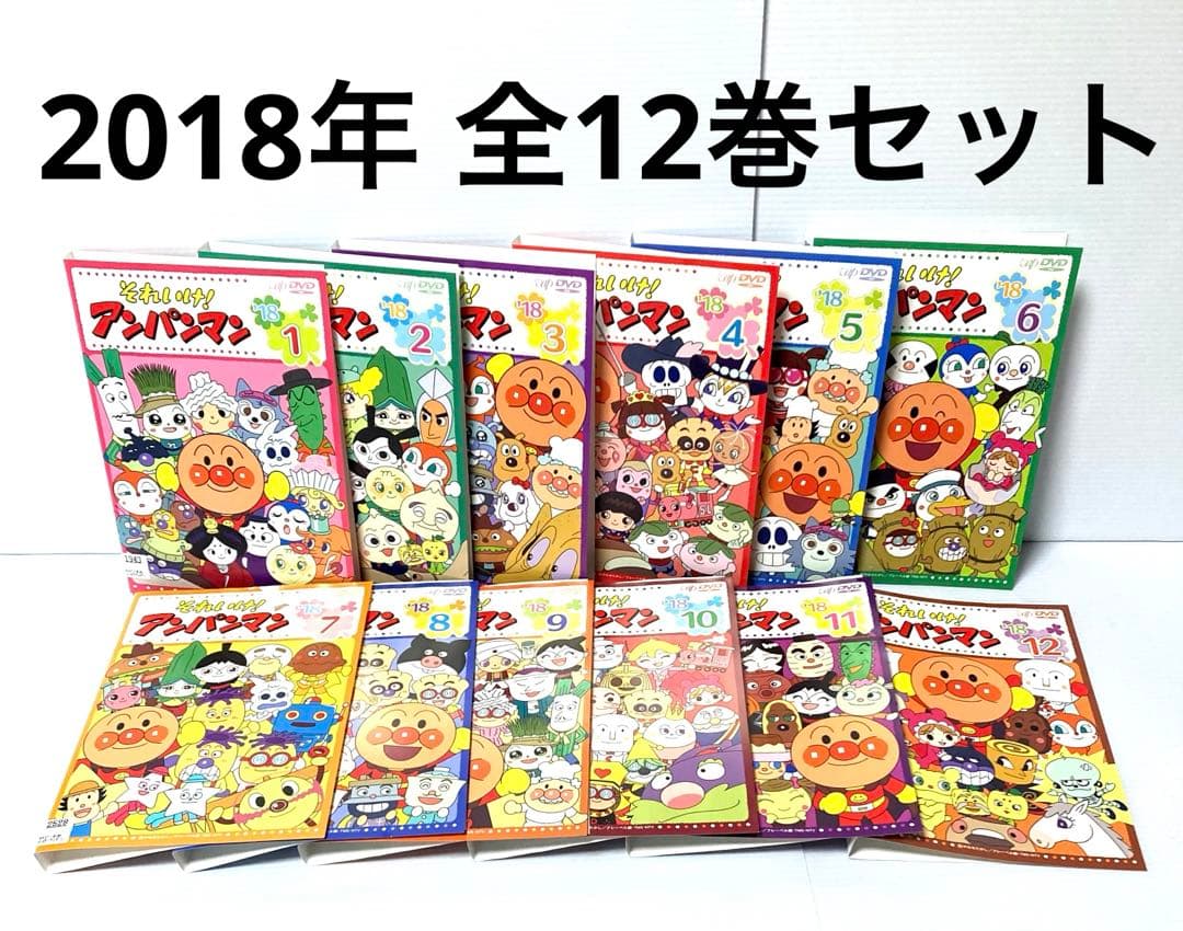 全12巻セット】それいけ!アンパンマン '18 2018 DVD - メルカリ