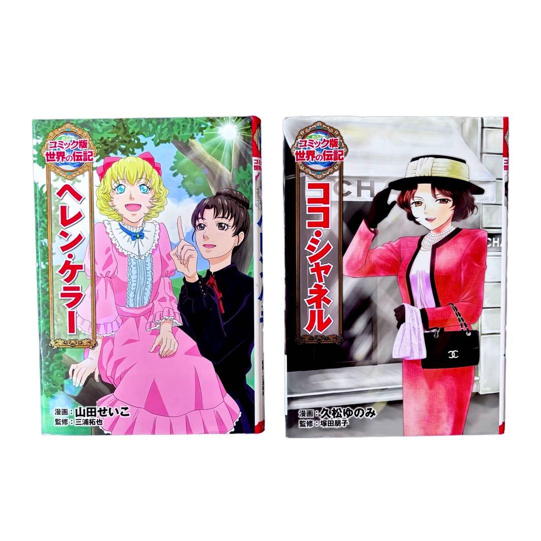 ポプラ社 コミック版 世界の伝記シリーズ6冊セット - メルカリ