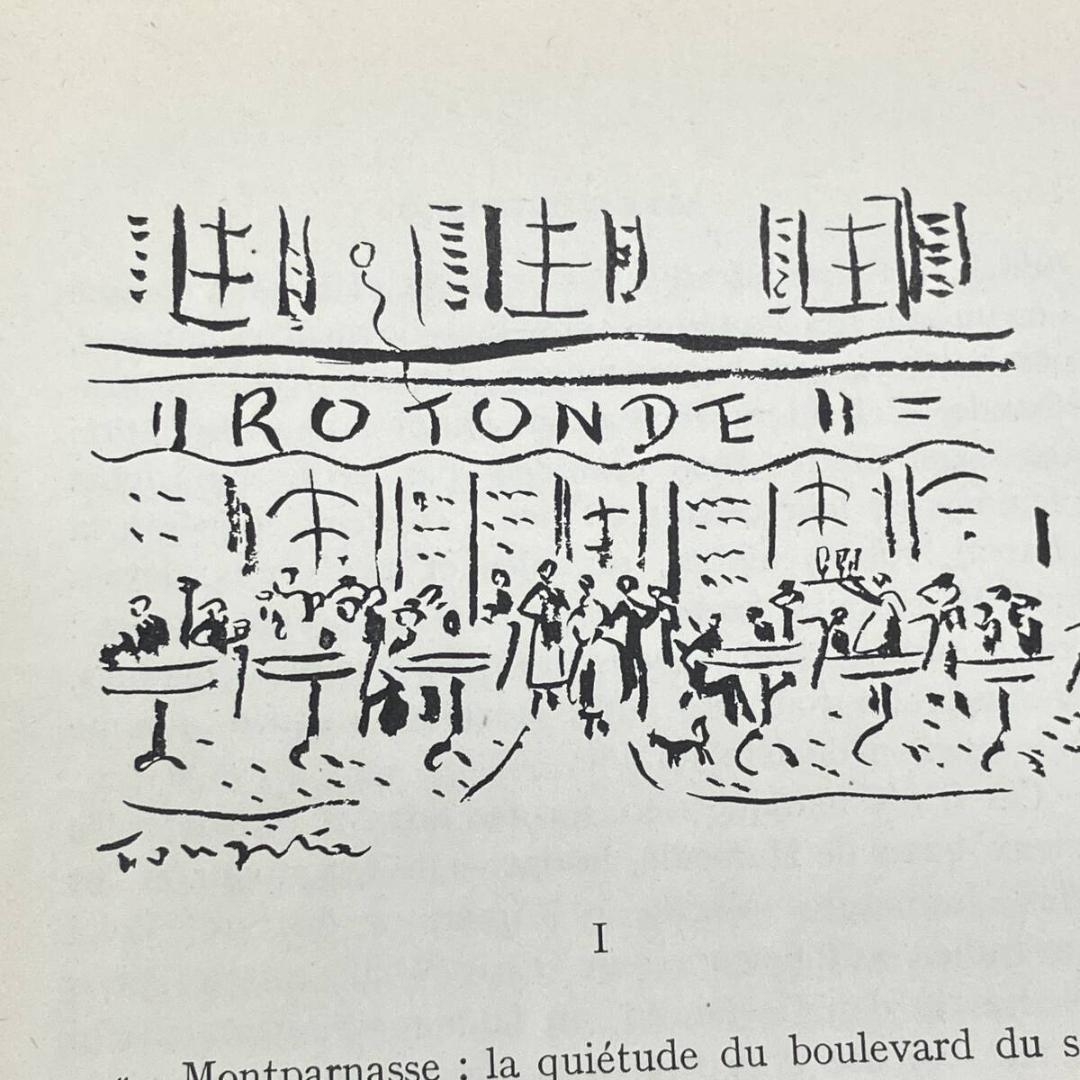 藤田嗣治 1929年初版 モンパルナスの芸術家たち 挿絵本 フランス語