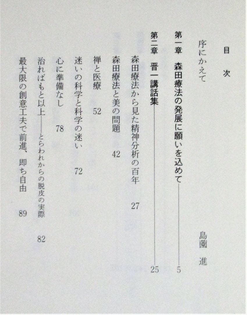 あるがままの世界　続あるがままの世界　2冊セット　宇佐晋一