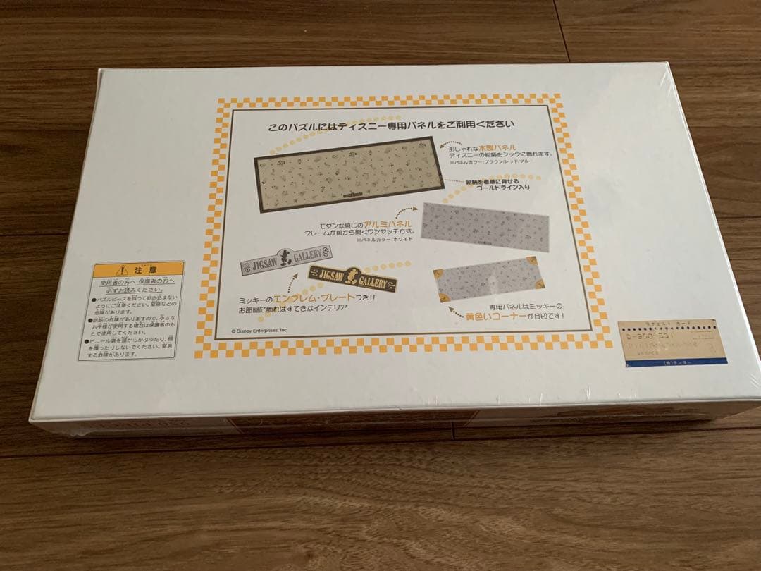 ディズニーキャラクター パノラマジグソーパズル 101匹わんちゃん大