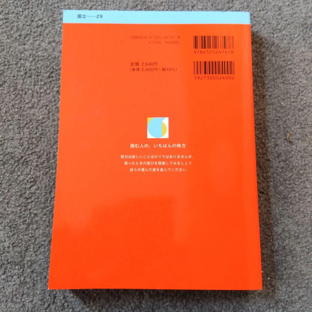 茨城大学 理系 教育〈理系〉・理・工・農学部. 2026年版 赤本 過去問