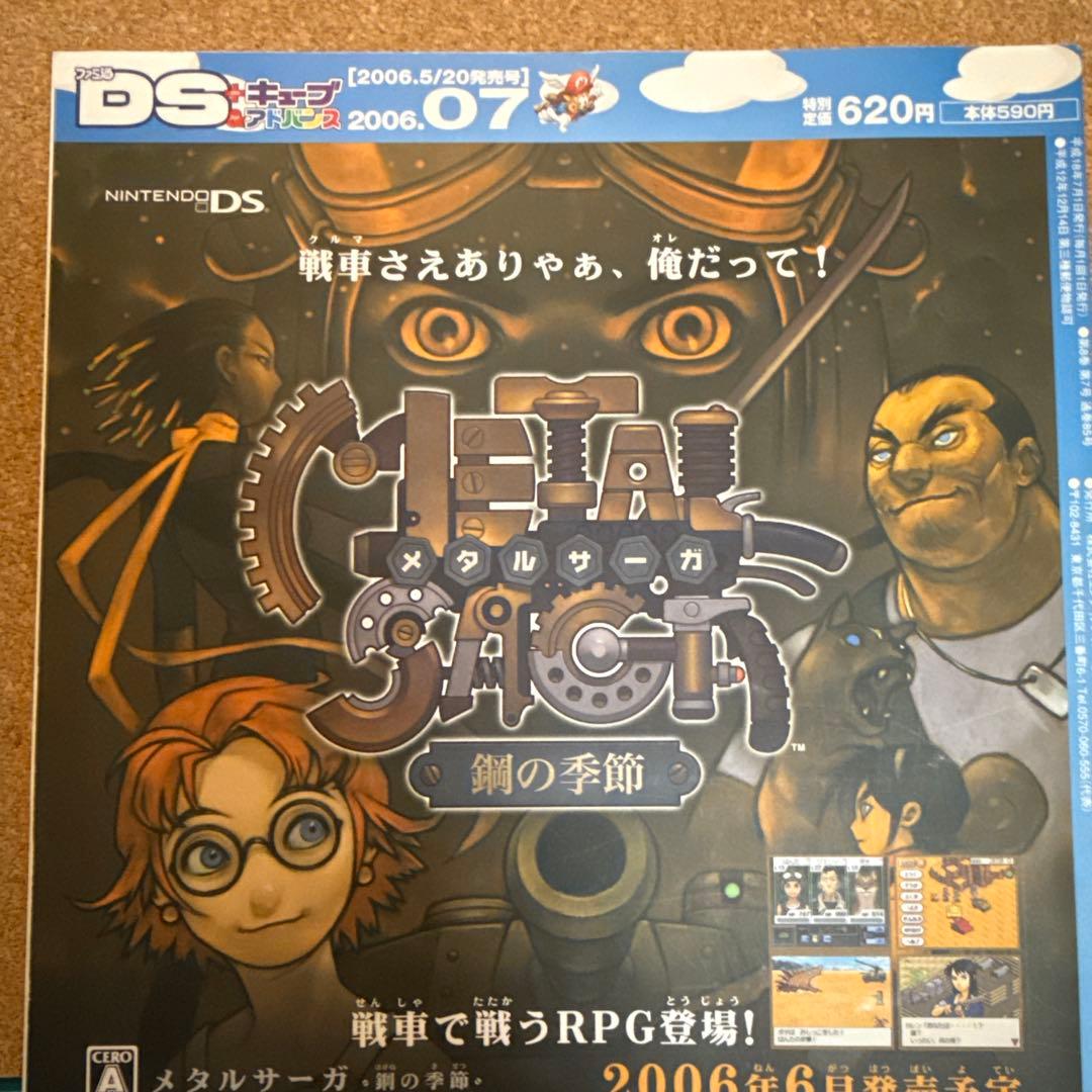 ファミ通DS＋キューブ＆アドバンス 2006年7月号 - メルカリ