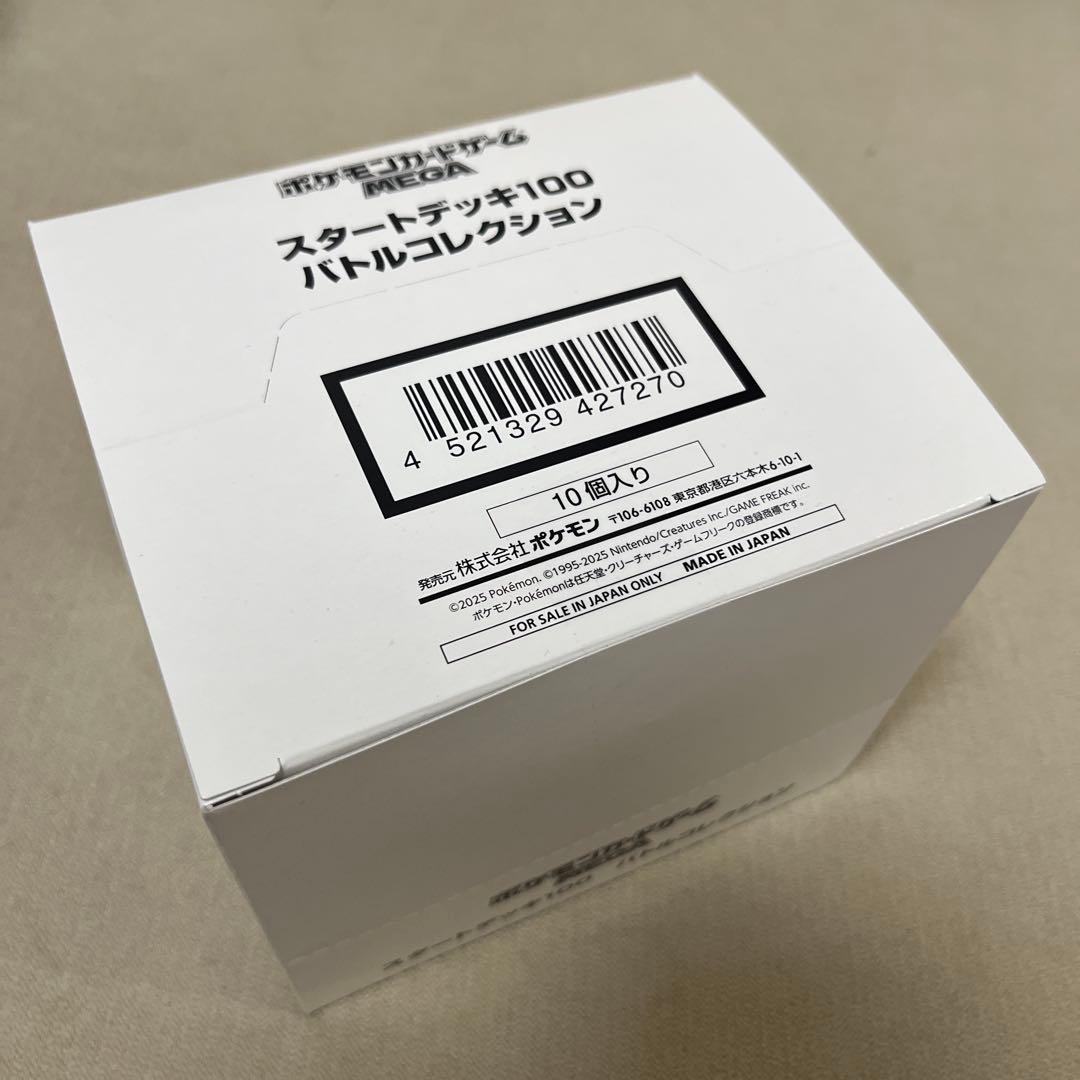 ポケモンカード スタートデッキ100 バトルコレクション インナー