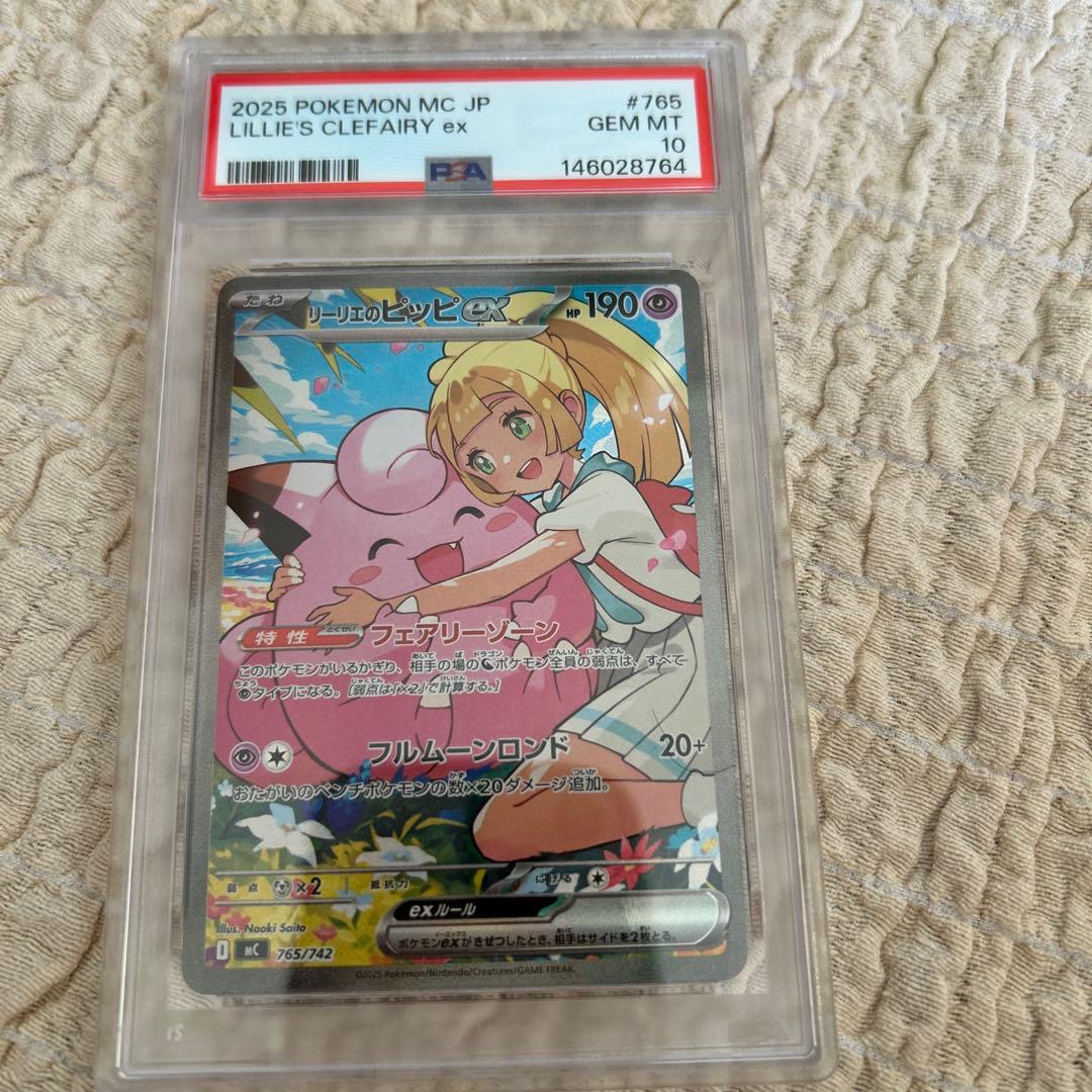 【PSA10】リーリエのピッピex SAR 765/742 スタートデッキ100 PSA10】リーリエのピッピex SAR 765/742 スタートデッキ100 - メルカリ