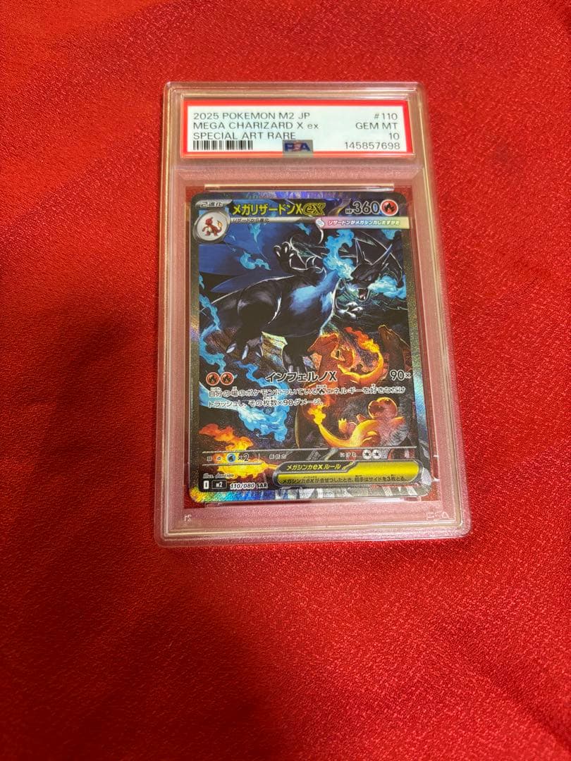 ワンオーナー品メガリザードンEXPSA10 PSA10鑑定済〕メガリザードンXex【SAR】{110/080} 1の通販 カード