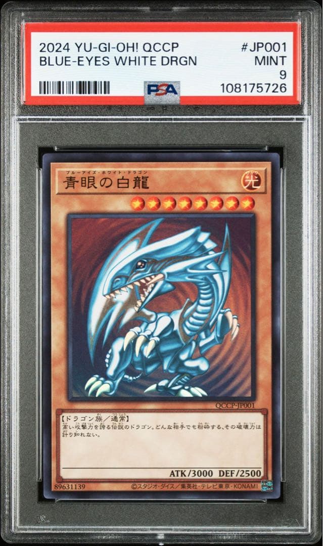 PSA9 青眼の白龍 ウルトラレア QCCP side：PRIDE - メルカリ