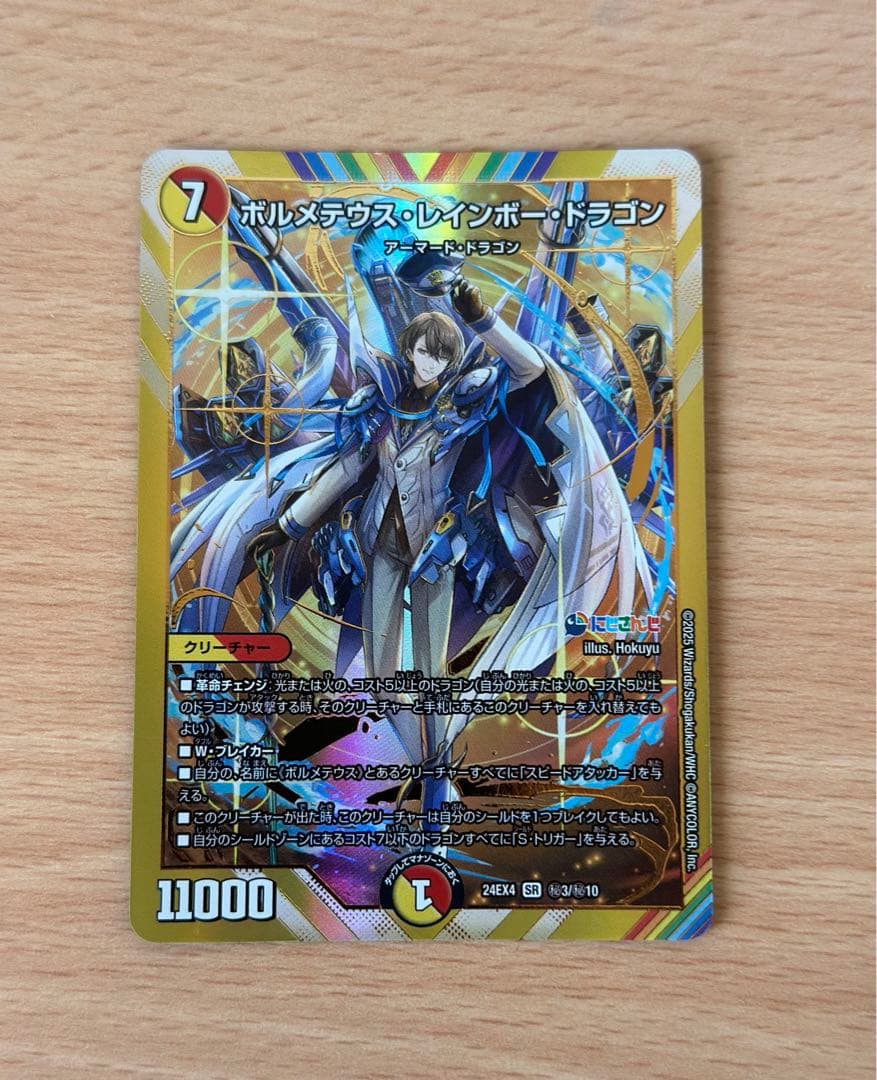 デュエマ ボルメテウスレインボードラゴン シークレット シク 加賀美