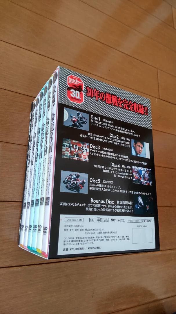 激闘!鈴鹿8耐 DVD BOX 1978-2007