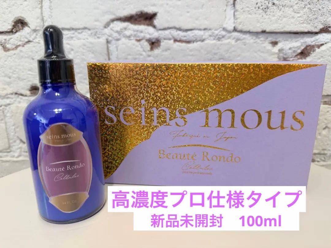 セインムーボーテロンドシェルル100ml プロ用バストアップ美容液エイジングケア 正規販売店】セインムー ボーテロンド シェルル 100ml seins mous