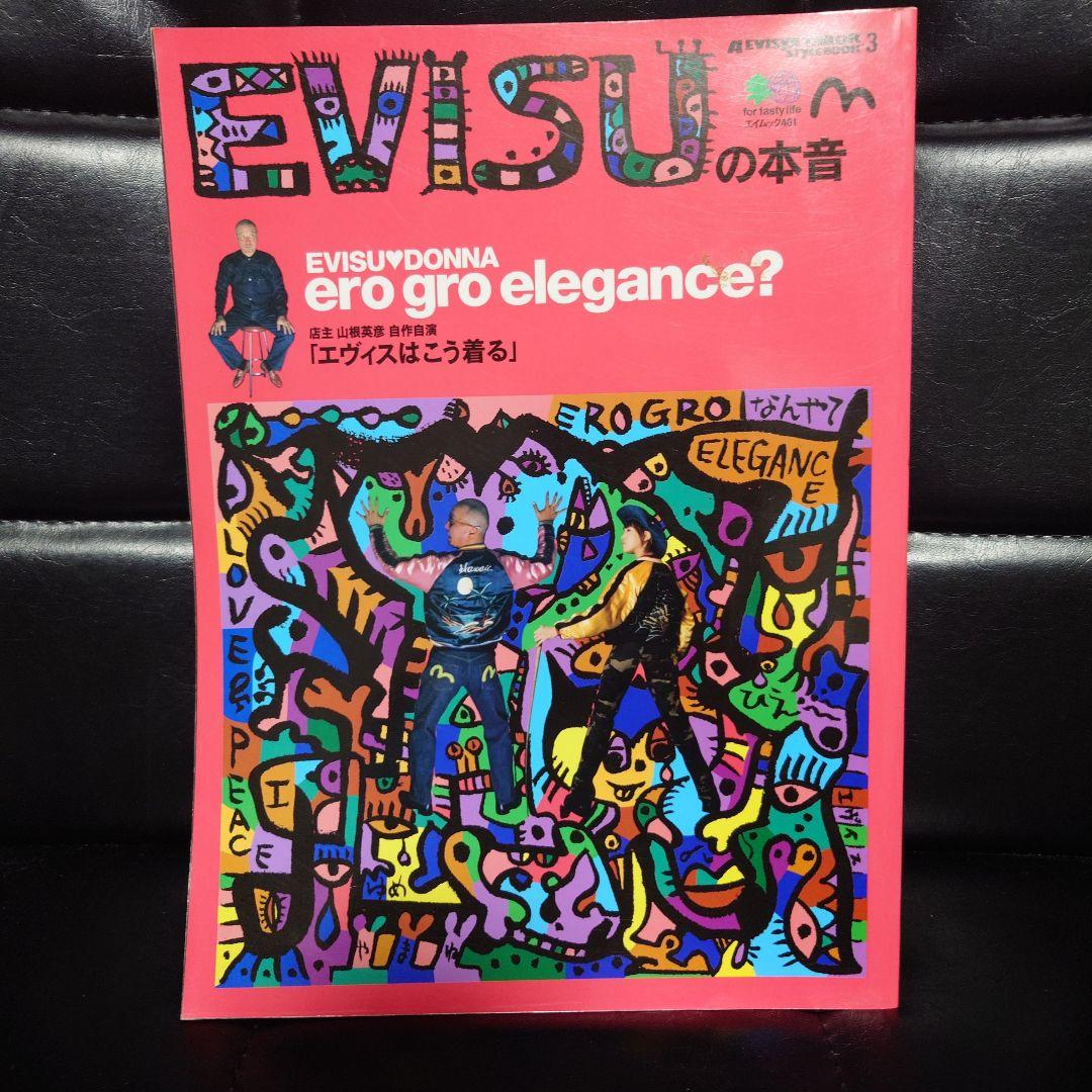 レア品】エヴィス EVISU スタイルブック 6冊セット - メルカリ