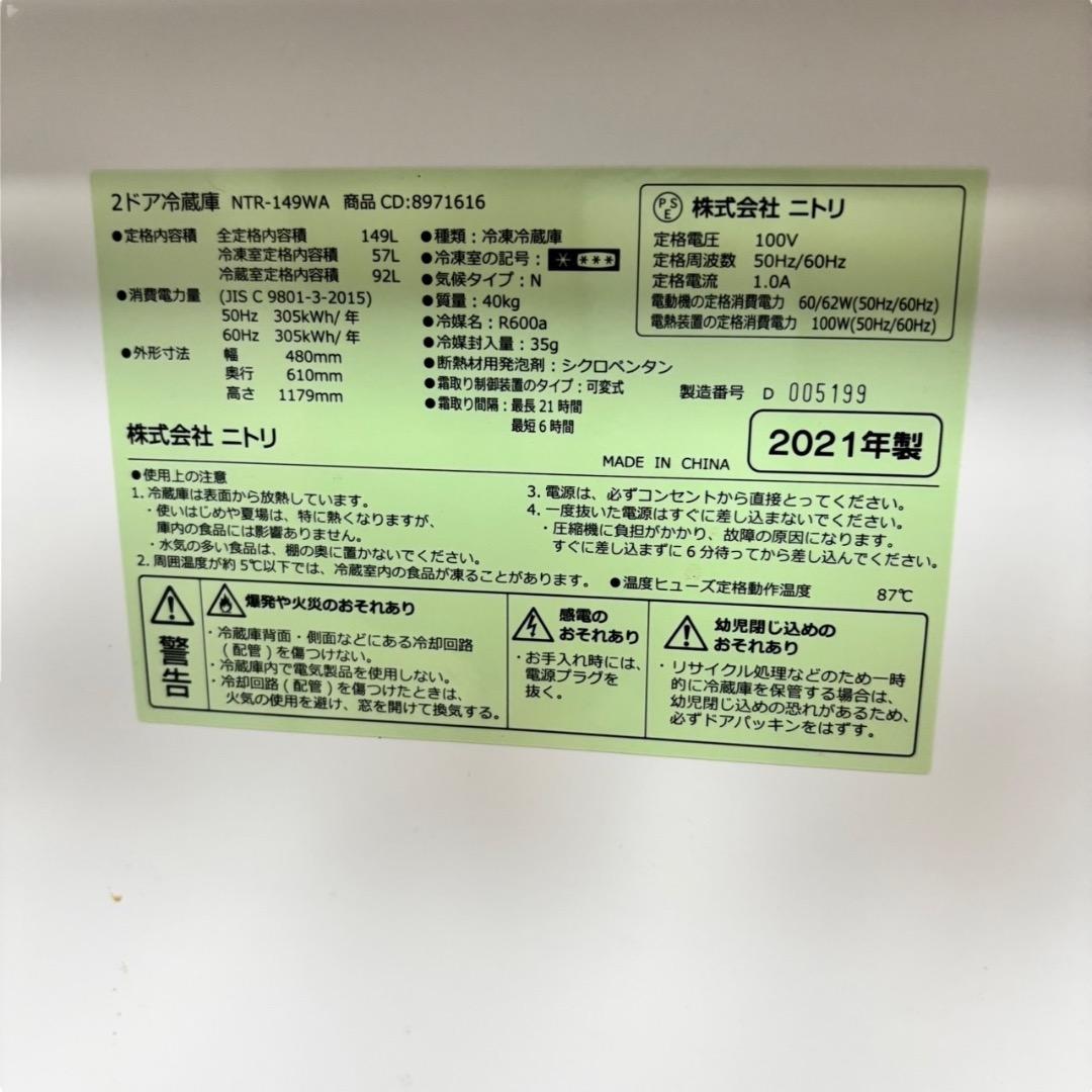 冷蔵庫 NITORI NTR-149WA 149L SES175東 動作品 - メルカリ