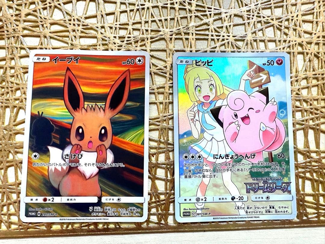 限定価格 ムンクイーブイ287/sm-p ドリームリーグピッピ381/sm-p 限定価格 ムンクイーブイ287/sm-p ドリームリーグピッピ381/sm-p