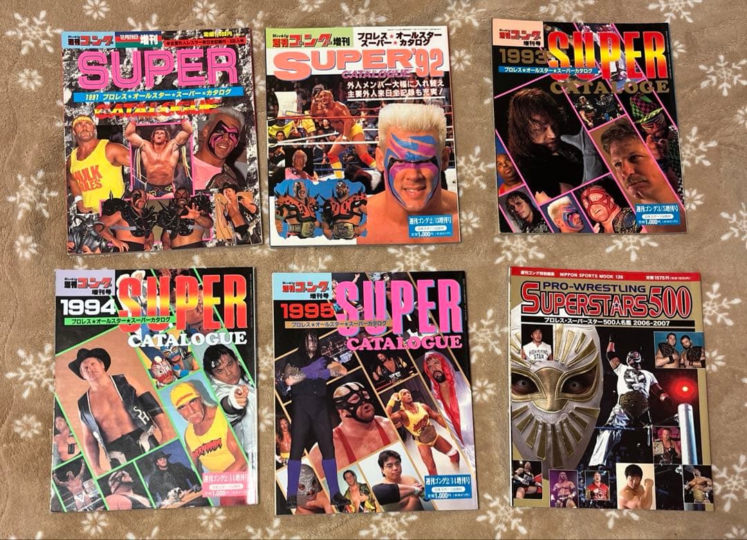週刊ゴング増刊 プロレスオールスタースーパーカタログ91〜95＋500人