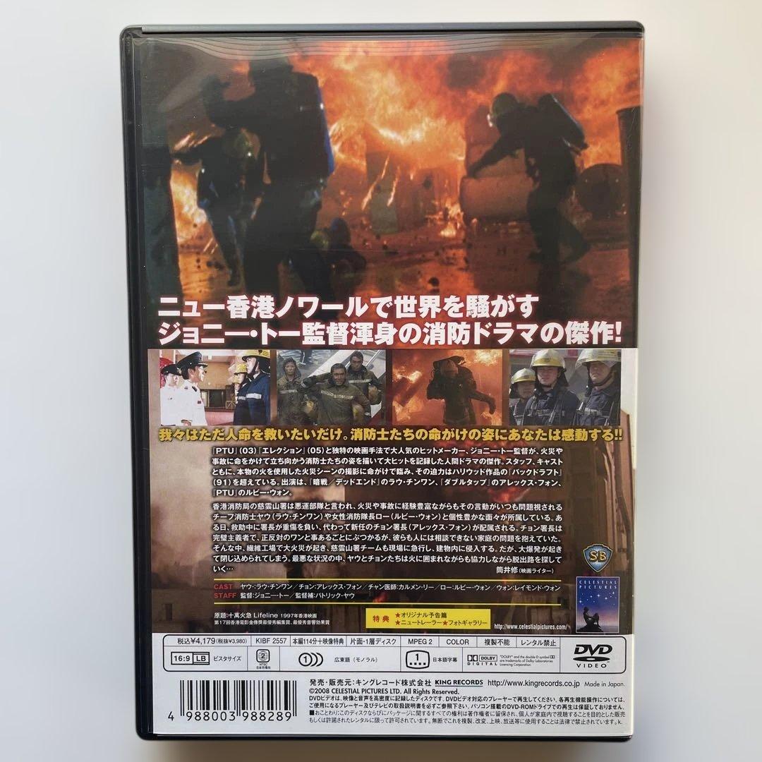 廃盤】DVD◾️ジョニー・トー監督作品『ファイヤーライン』 （'97香港