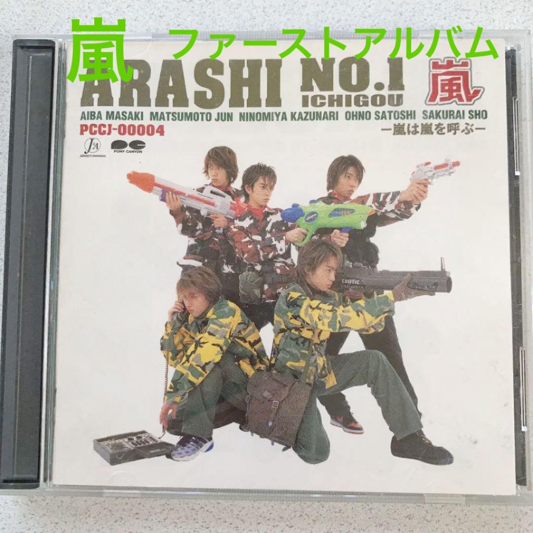 嵐 ファーストアルバムARASHI NO.1-嵐は嵐を呼ぶ- - メルカリ