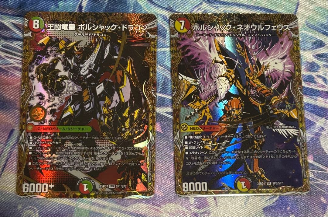 デュエマ 王闘竜皇 ボルシャック・ドラゴン シークレットサーガパック