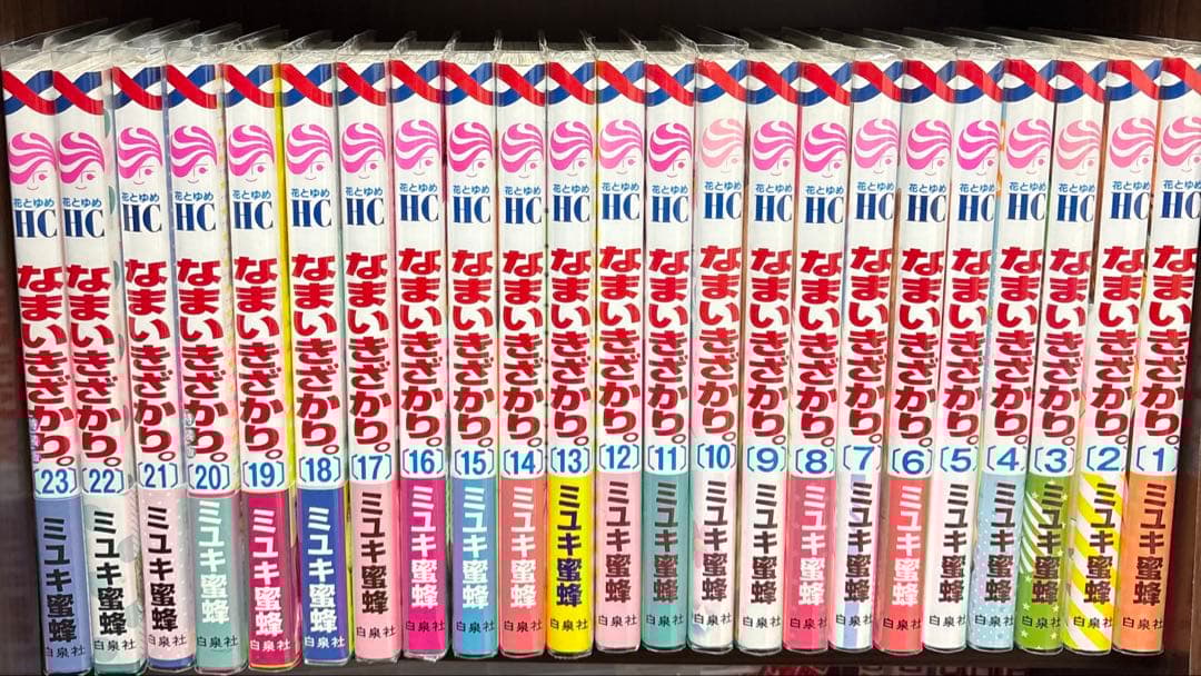 なまいきざかり全23巻 - メルカリ