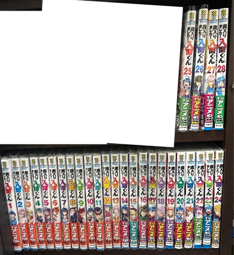 魔入りました入間くん　1〜28巻 魔入りました!入間くん 28 (28)/西修