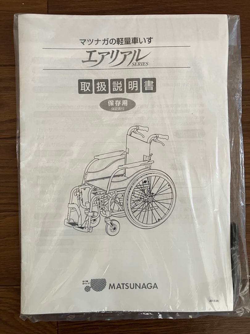 松永製作所 青色布地の車椅子 - メルカリ