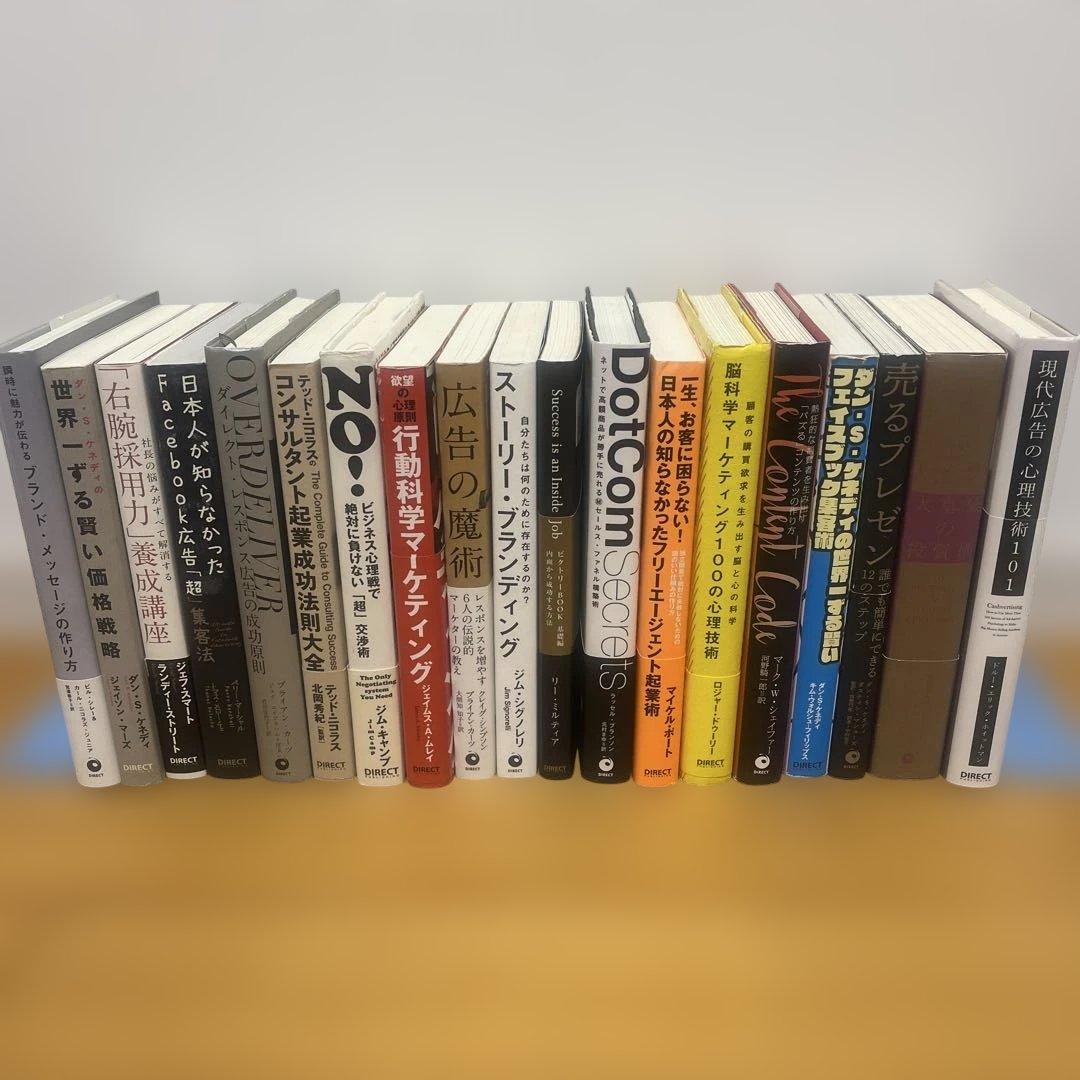 【70,686円相当】ダイレクト出版　19冊　セット 75,366円相当】ダイレクト出版 21冊セット ダン・S・ケネディ他 - メルカリ