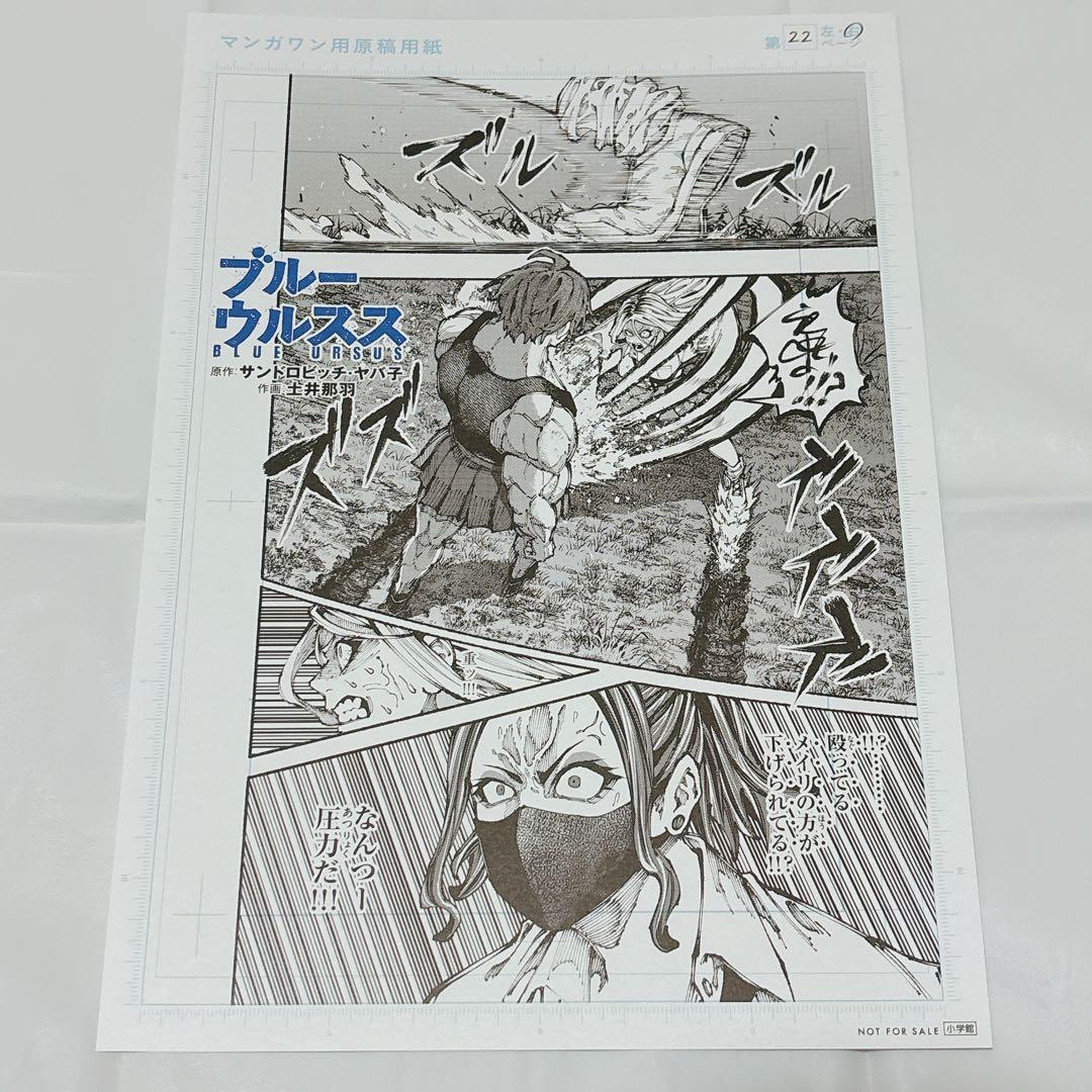 超希少!!】ブルーウルスス 1巻 一勝千金 反則 非売品 複製原画 - メルカリ