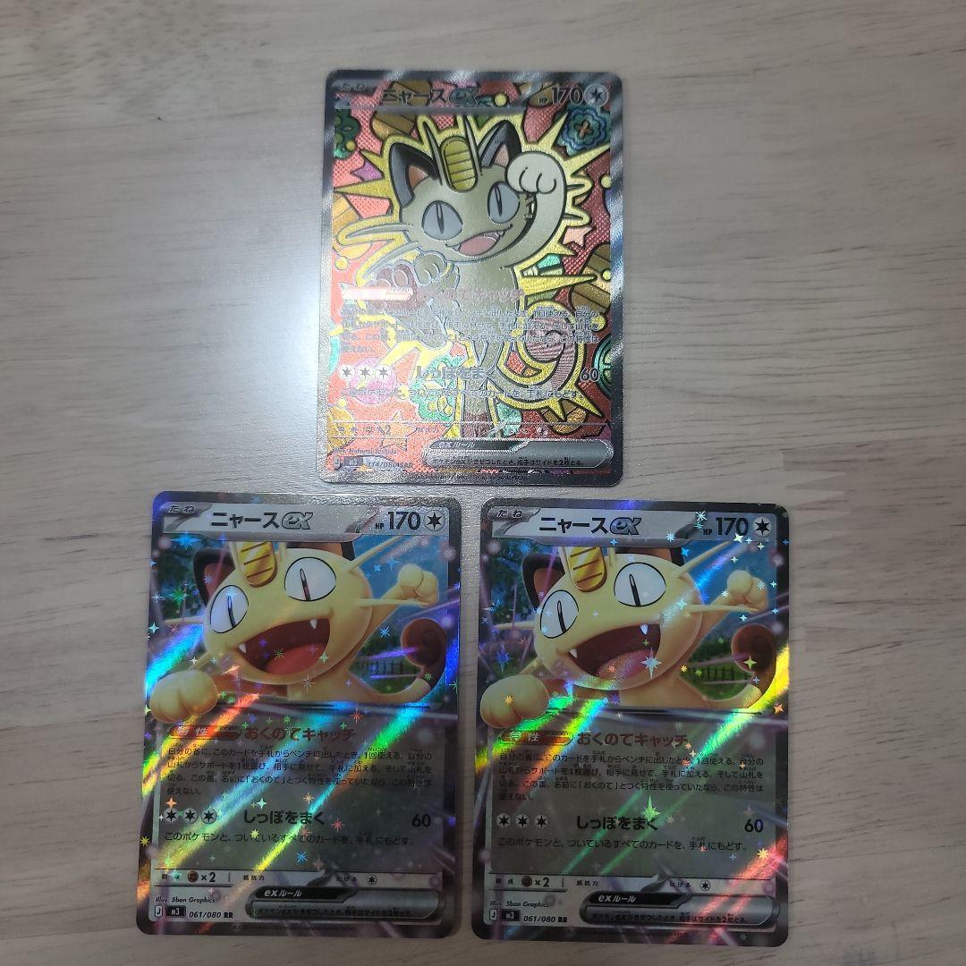 ニャースEX SAR - メルカリ