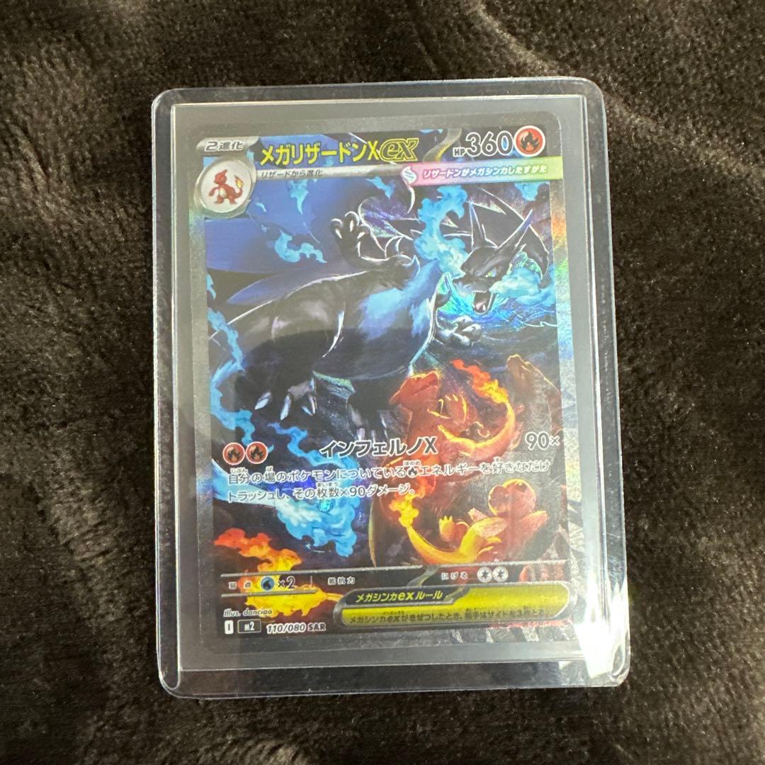し*ん様 メガリザードンx ex sar ポケモンカード メガリザードンXex 110/080 SAR｜ポケカシングルカード通販｜Cloveストア