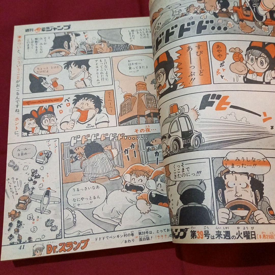 当時物美品】週刊 少年 ジャンプ 1981年38号 漫画 アニメ - メルカリ