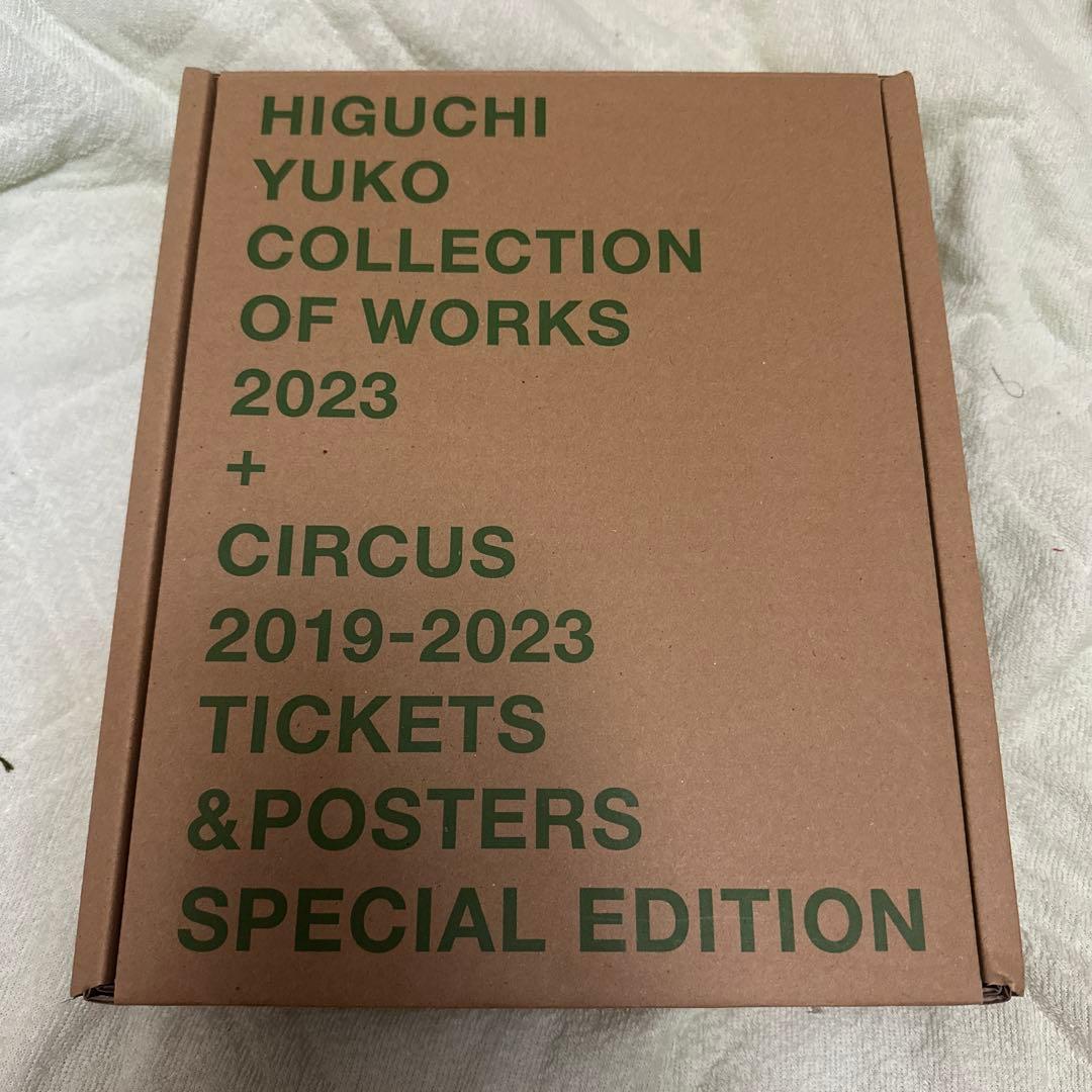 ヒグチユウコ 森ヒルズ ヒグチユウコ展 コンプリート スペシャル