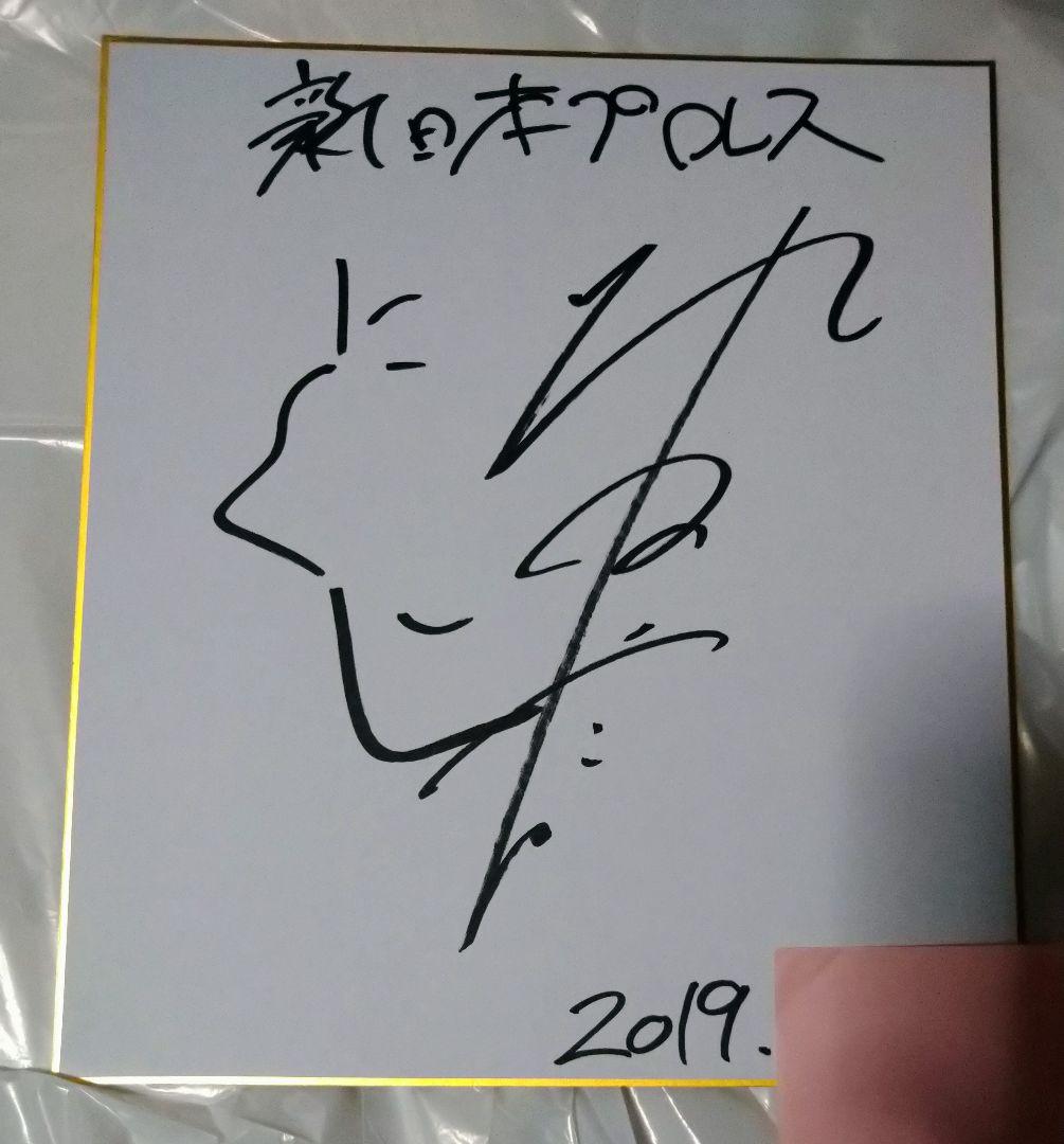 激レア！ 新日本プロレス 成田蓮 ヤングライオン時代の直筆サイン色紙