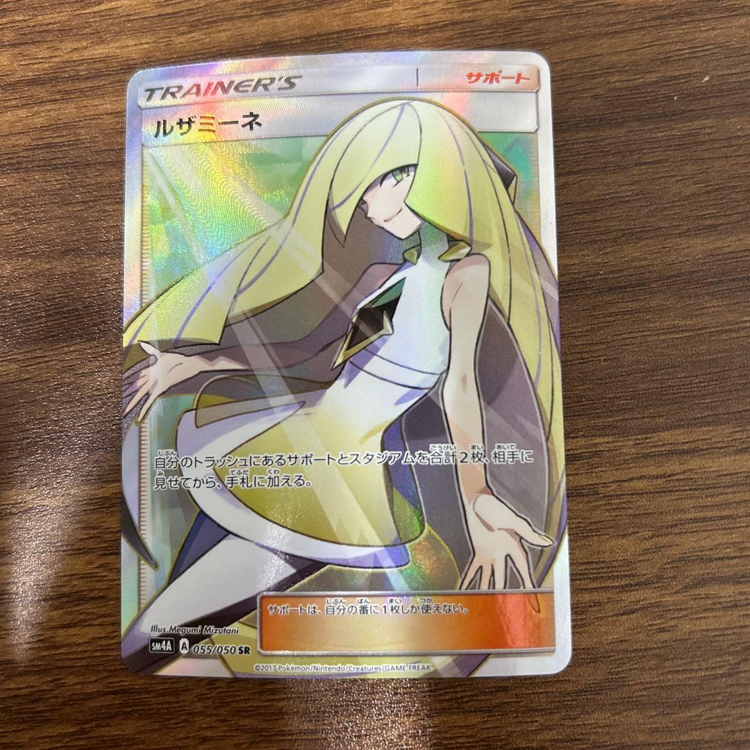 【値下げ不可】ルザミーネ SR SM4A 超次元の暴獣 055/050 ルザミーネ SR[SM4A 055/050](拡張パック「超次元の暴獣」)の新品/中古