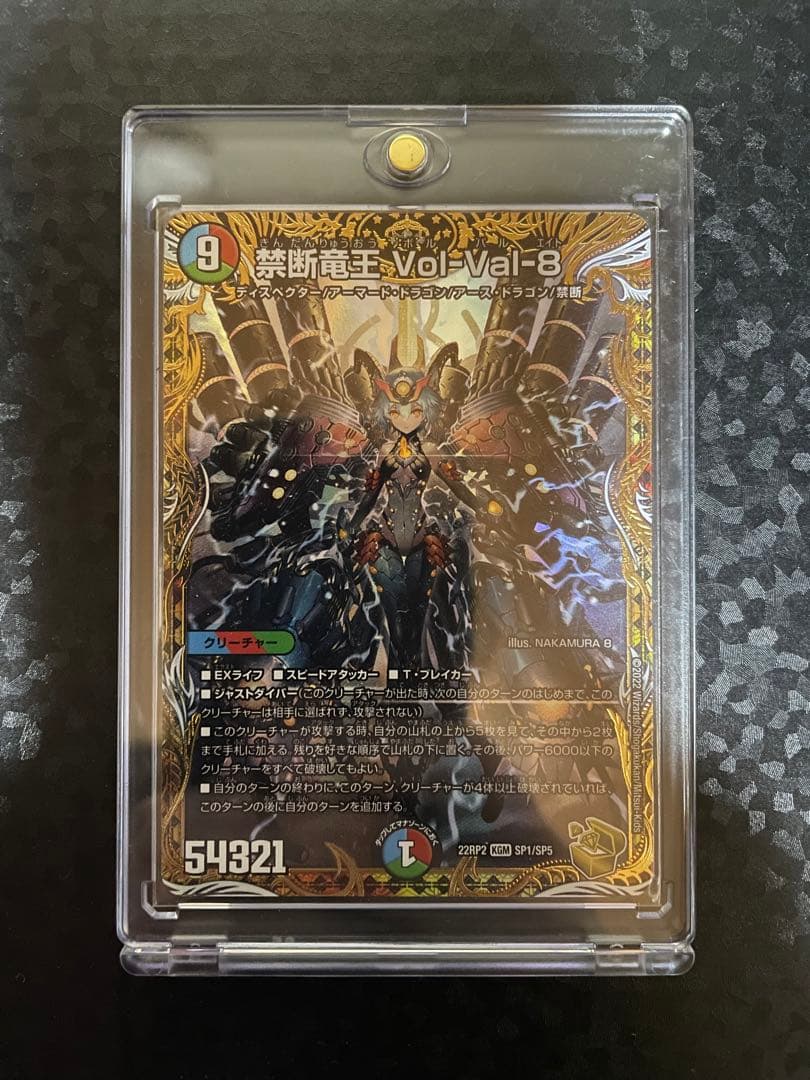 禁断竜王 Vol-Val-8 デュエルマスターズ 禁断竜王Vol-Val-8 SP1/SP5 KGM｜デュエマシングルカード通販｜Cloveストア